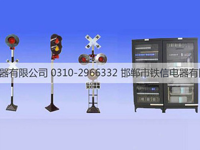 遠程集中控制道口信號機